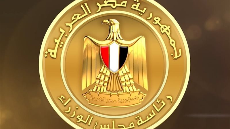  مجلس الوزراء