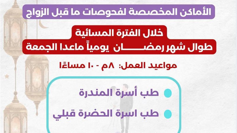 جانب من تكريم مديرية الشئون الصحية بالإسكندرية