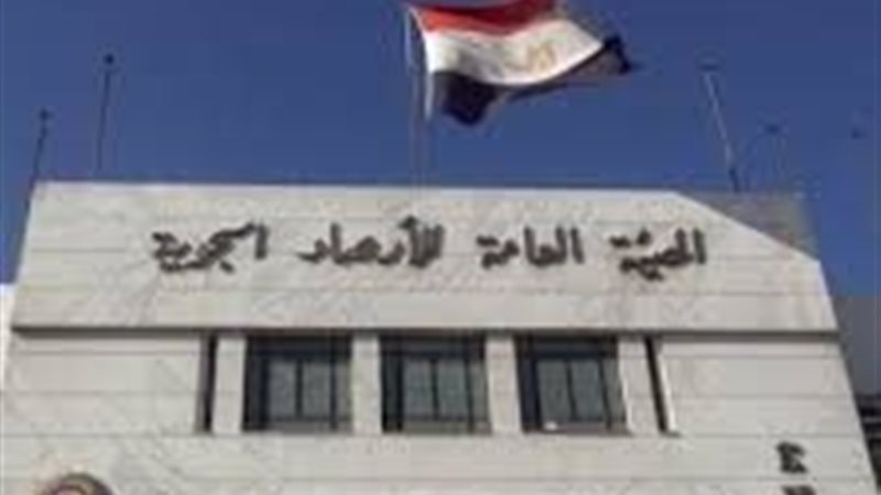  الهيئة العامة للأرصاد الجوية