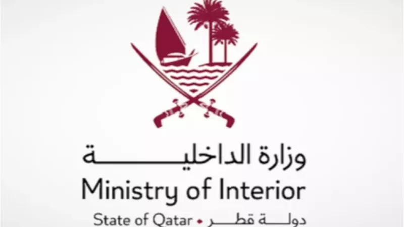 الداخلية القطرية