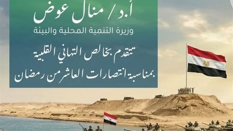 وزيرة التنمية المحلية