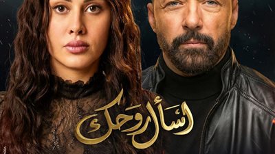 «اسأل روحك» الحلقة 13 تتصدر جوجل.. إنقاذ مفاجئ وتورط صادم لغزالة