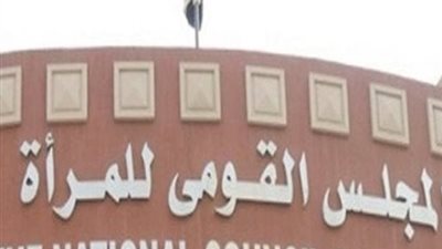 القومي للمرأة يطلق سلسلة روشتة رمضانية خلال النصف الثاني من رمضان