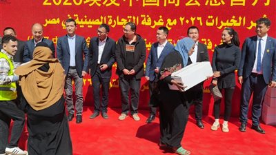  غرفة التجارة الصينية في مصر تدعم الأسر المستحقة خلال شهر رمضان  