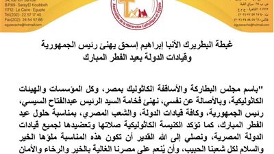 بطريرك الكاثوليك يهنئ رئيس الجمهورية وقيادات الدولة بعيد الفطر المبارك