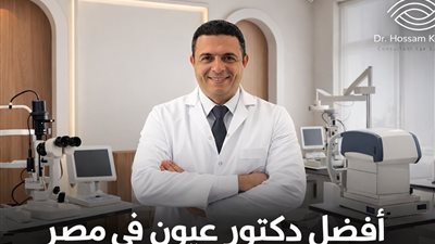 افضل دكتور عيون في مصر