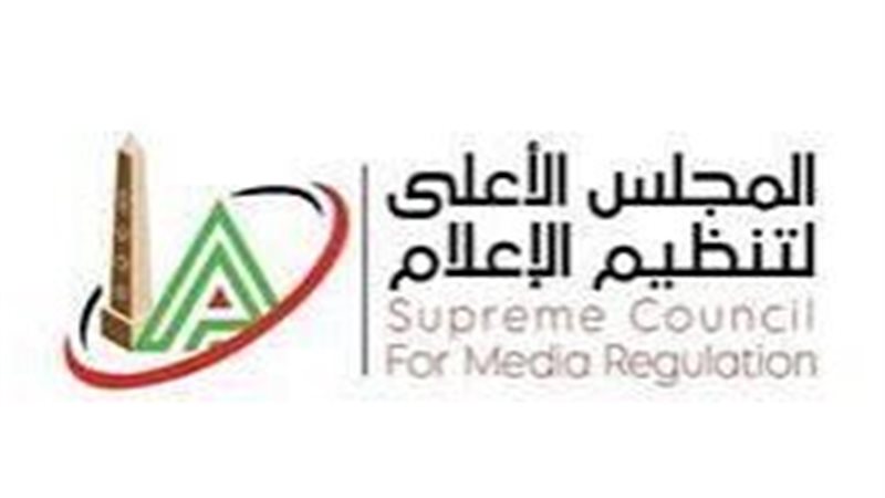 المجلس الأعلى لتنظيم الإعلام 