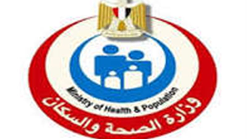 وزارة الصحة 