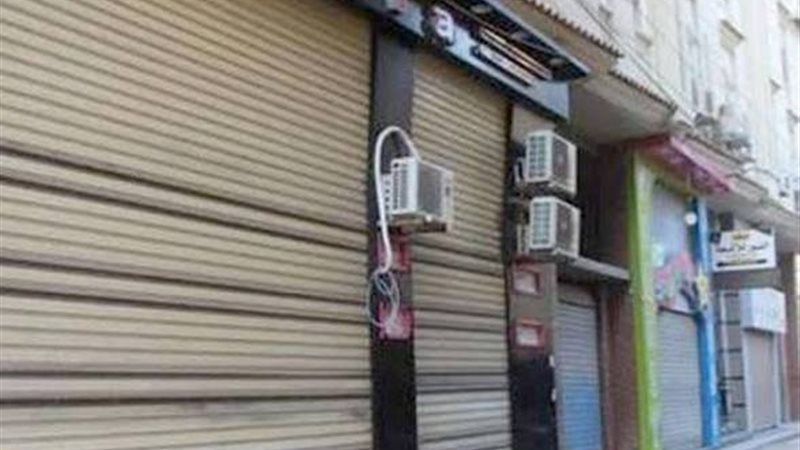 مواعيد غلق المحال