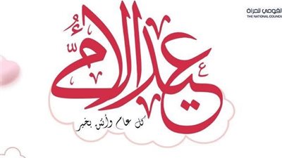 المجلس القومى للمرأة يهنئ أمهات مصر بمناسبة الاحتفال بعيد الأم المصرية