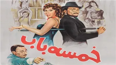 من “سفاح التجمع” إلى “خمسة باب”.. أفلام سحبت من دور العرض وأشعلت الجدل في مصر
