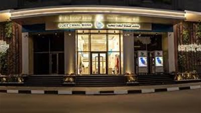 بنك قناة السويس يحقق 6.4 مليار جنيه أداءً ماليًا في 2025