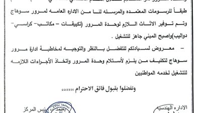 الانتهاء من أعمال وحدة مرور دار السلام بسوهاج واستعدادها لبدء التشغيل قريبا