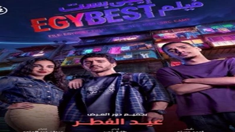 فيلم إيجي بست