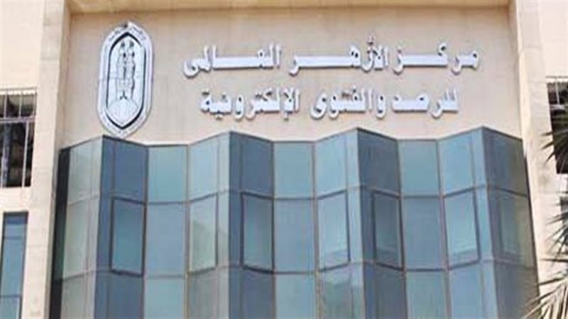 مركز الأزهر العالي