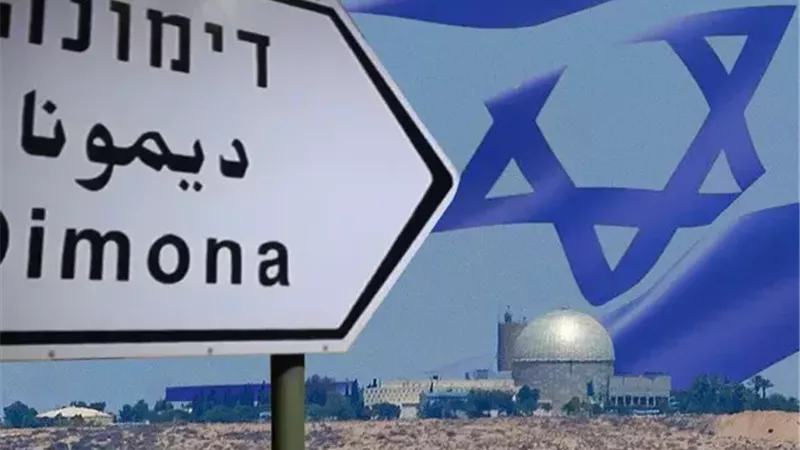 استهداف ديمونا