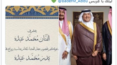 زفاف نجل محمد عبده يشعل اهتمام الجمهور.. ونجوم الفن على موعد في جدة