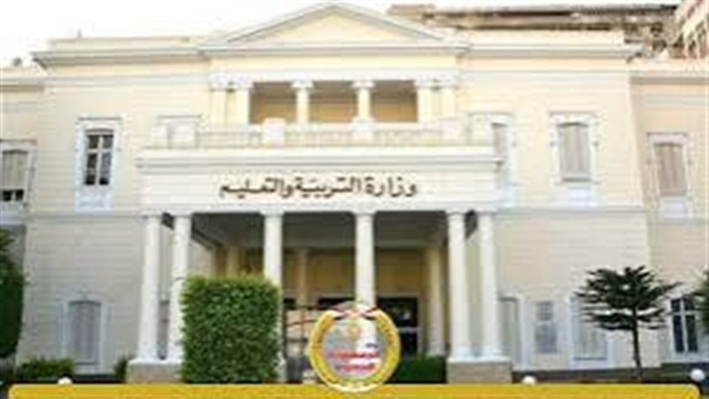 وزارة التربية و التعليم