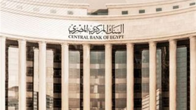 البنك المركزي المصري 