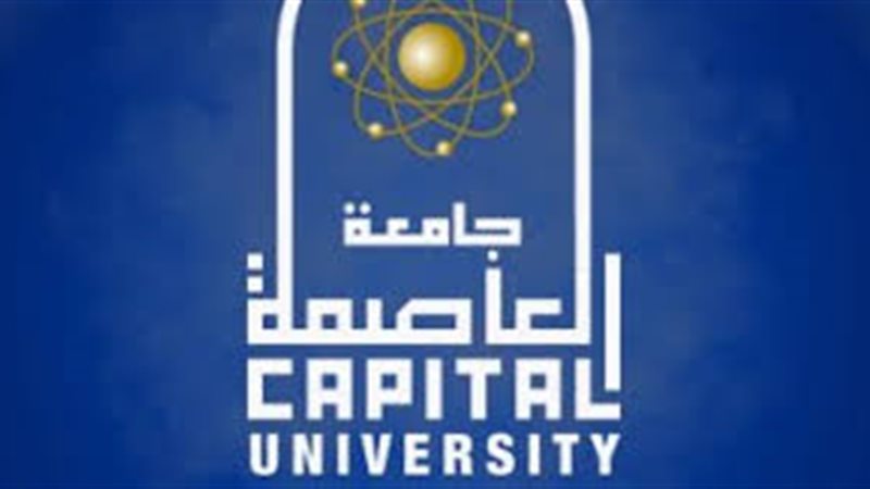 جامعة العاصمة