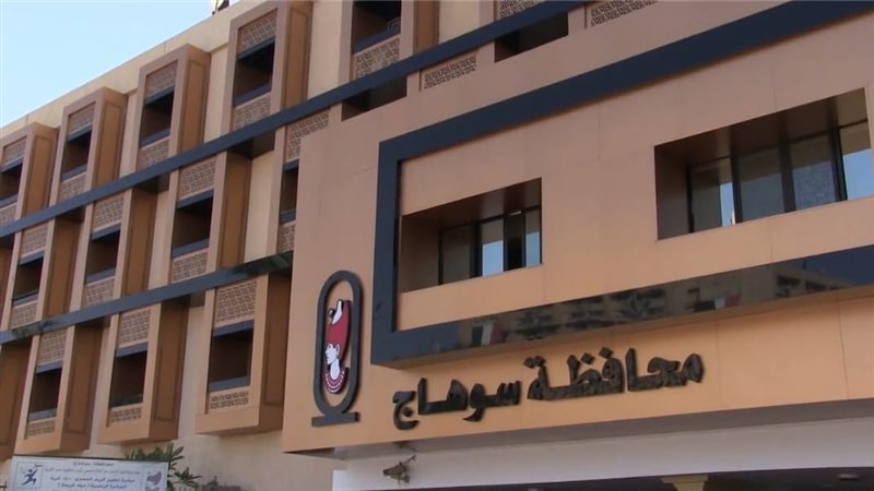 محافظة سوهاج