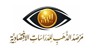  «مرصد الذهب»: ارتفاع أسبوعي بنسبة 1.6% في الأسعار العالمية واستقرار محلي مع عطلة السوق