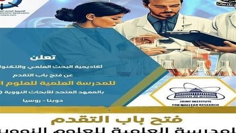 أكاديمية البحث العلمي