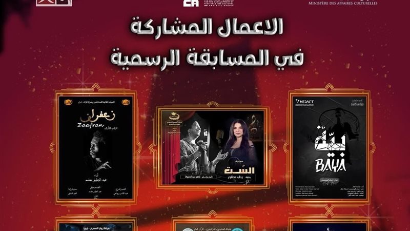 الست تطرق أبواب قرطاج