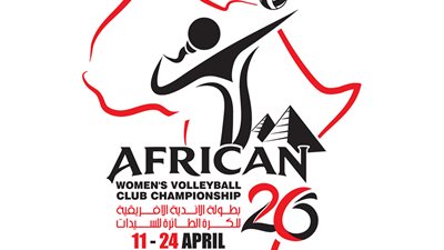 اليوم.. الأهلي يواجه بطل إثيوبيا في افتتاح البطولة الأفريقية لسيدات الكرة الطائرة