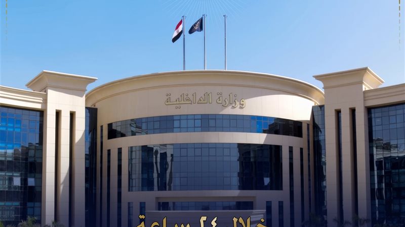 بيان وزارة الداخلية