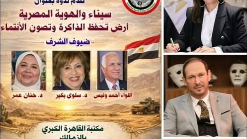 «سيناء في الوجدان»