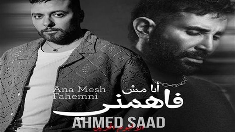 أحمد سعد ومدين يتصدران