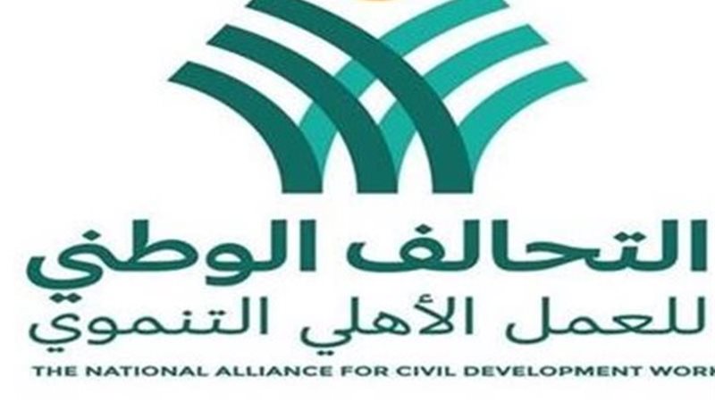 التحالف الوطني للعمل