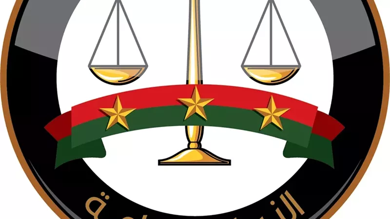 النيابة العامة
