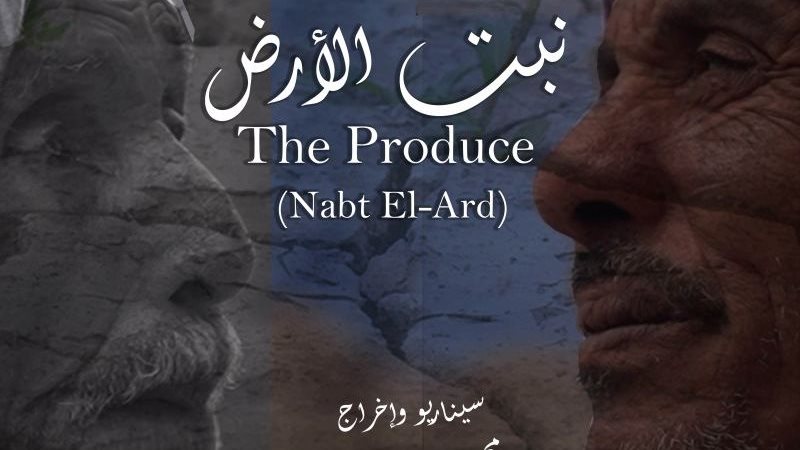 فيلم نبت الأرض