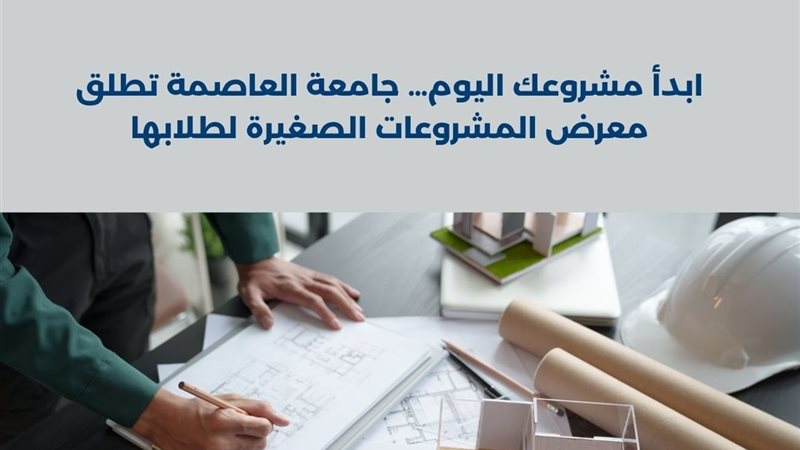جامعة العاصمة