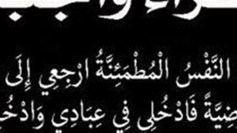 عزاء 