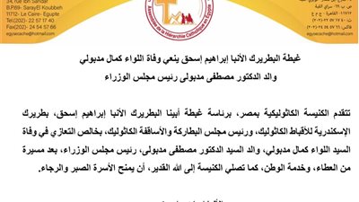 بطريرك الكنيسة الكاثوليكية ينعي والد رئيس الوزراء 