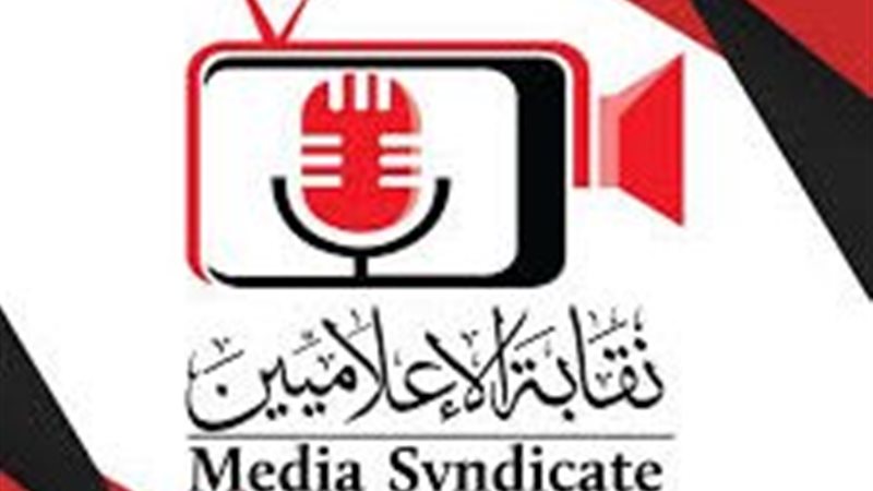 نقابة الإعلاميين