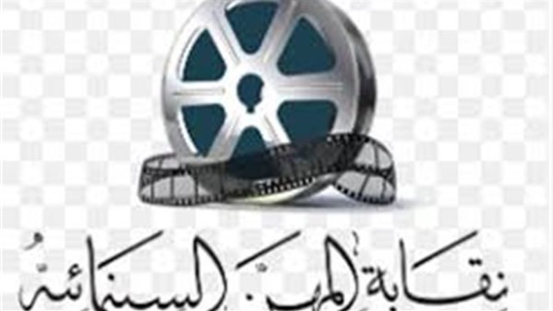 نقابة المهن السينمائية