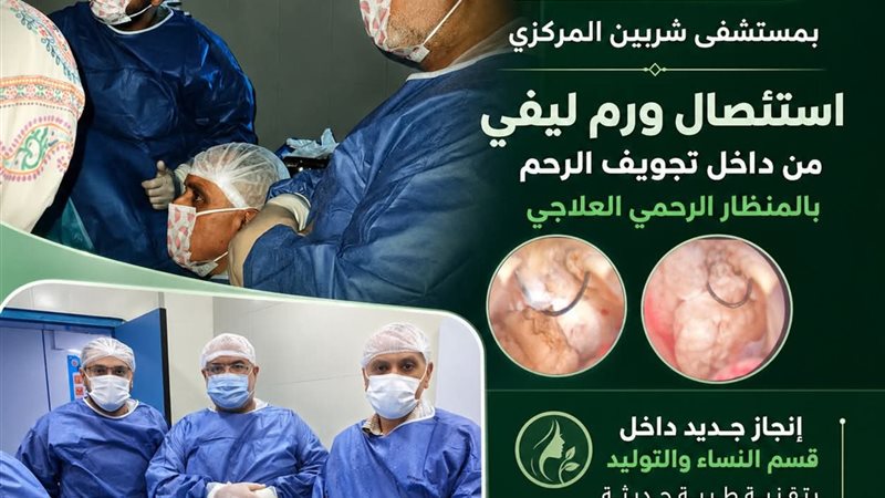 نجاح استئصال ورم