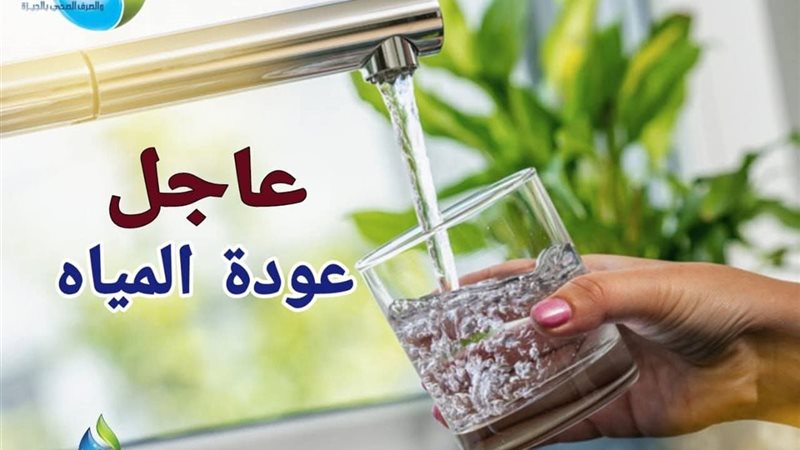 عودة مياه الشرب بالجيزة