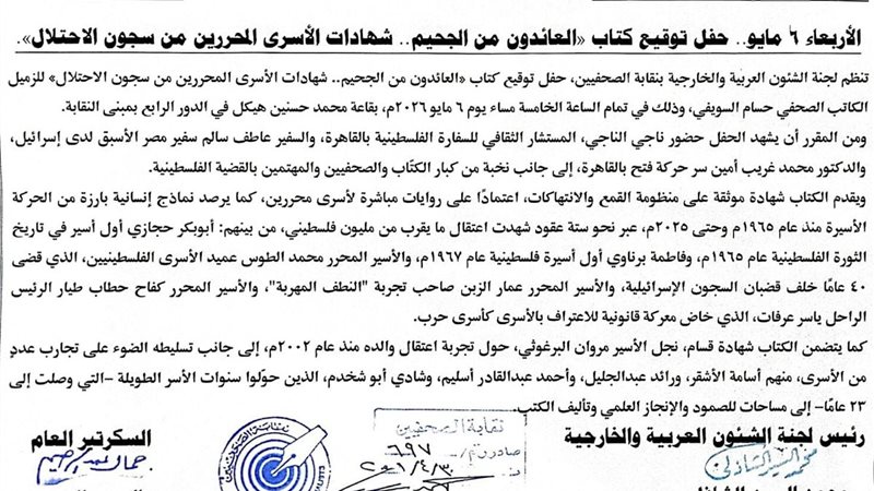 حفل توقيع كتاب «العائدون