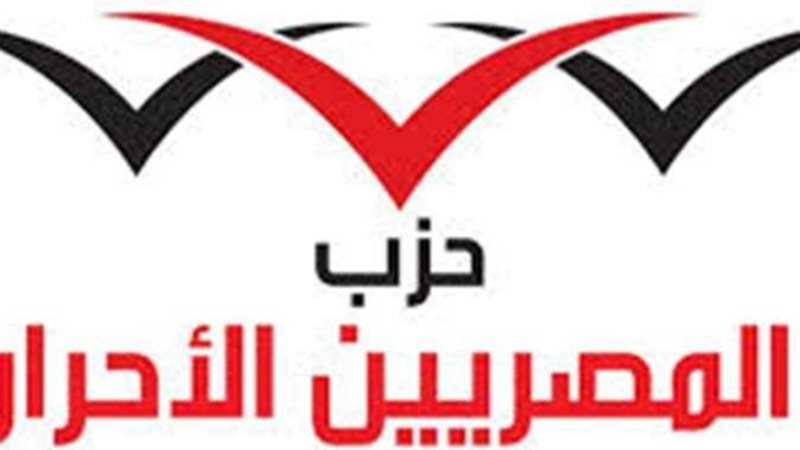 حزب المصريين الأحرار
