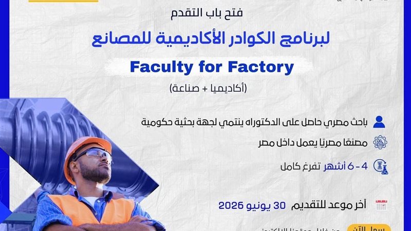 هيئة تمويل العلوم