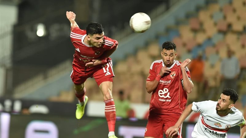 الأهلي والزمالك