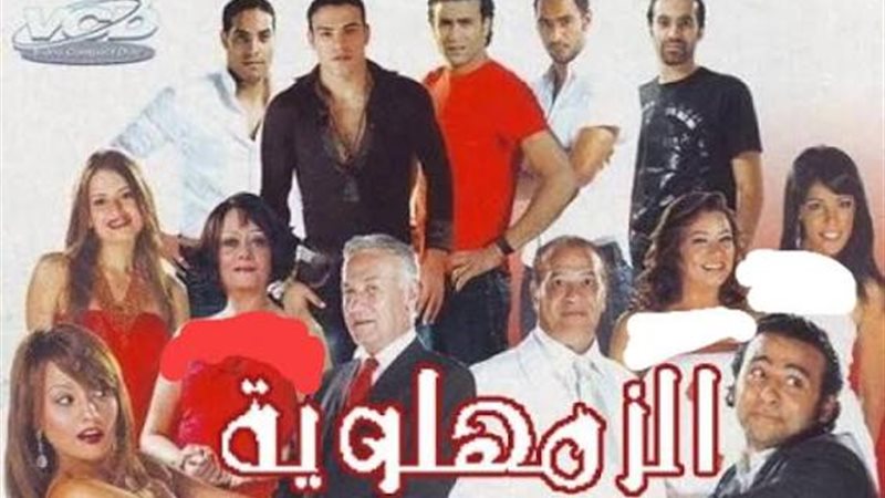 الزمهلوية