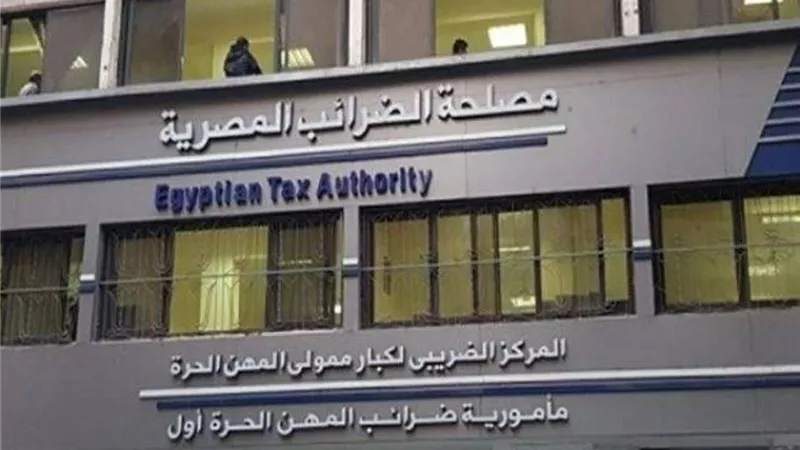 مصلحة الضرائب المصرية