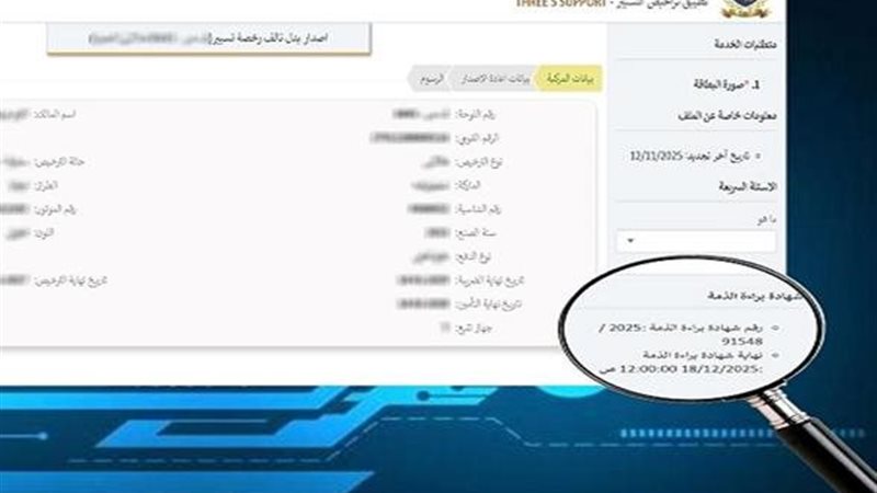 شهادة المخالفات المرورية