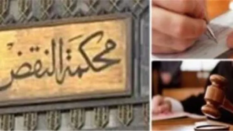 النقض تلغى حكم بطلان